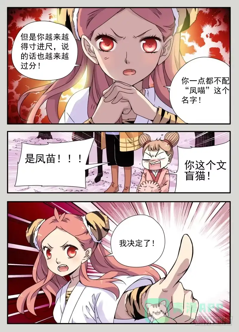《赤猫传》act0082大王威武！ 第11页