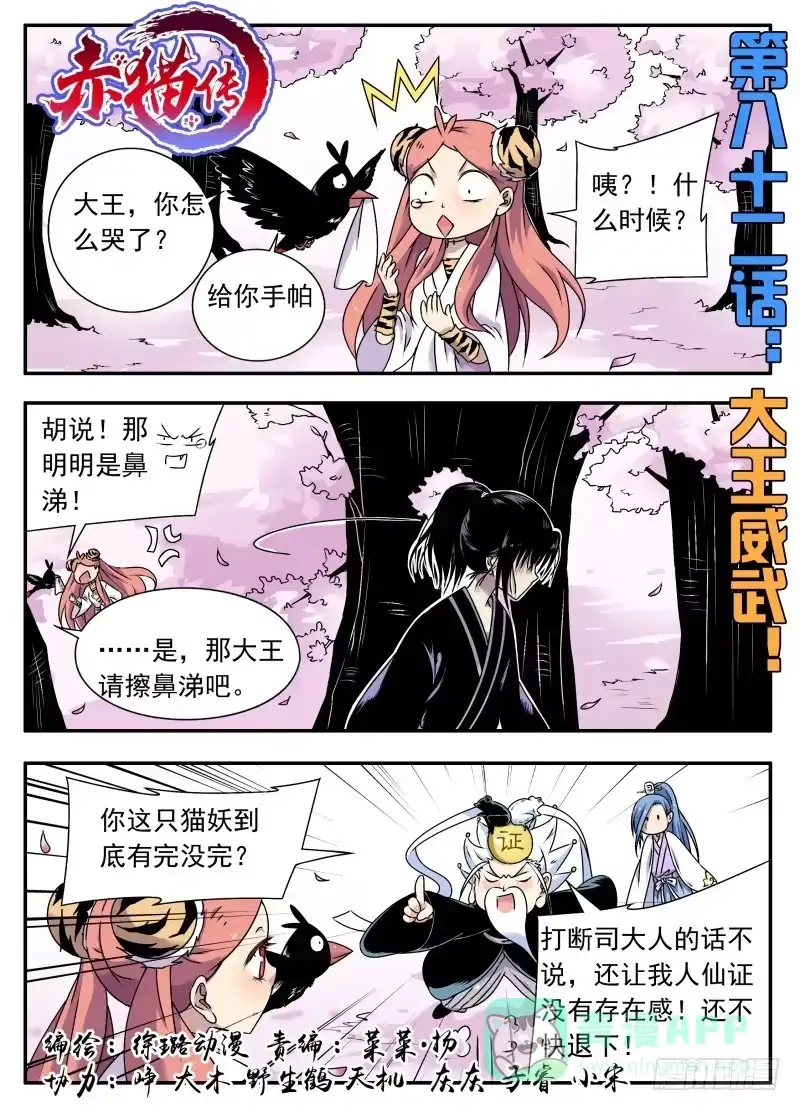 《赤猫传》act0082大王威武！ 第1页