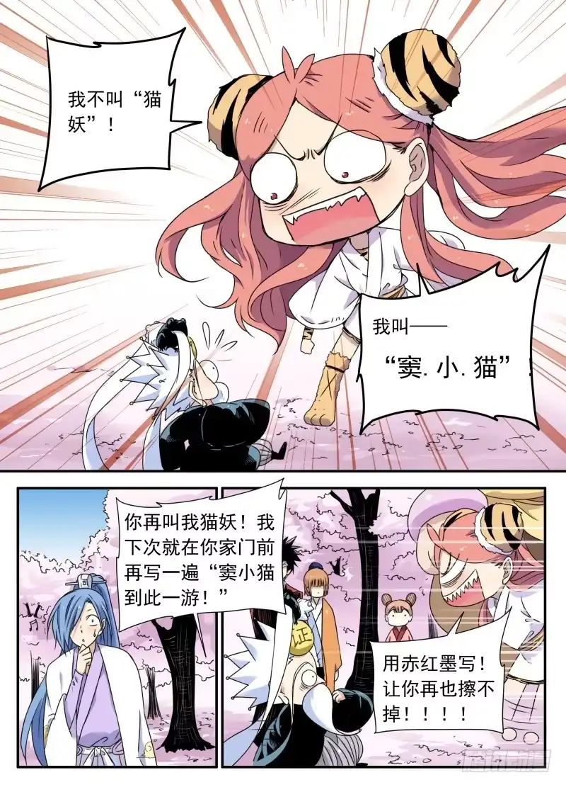 《赤猫传》act0082大王威武！ 第2页