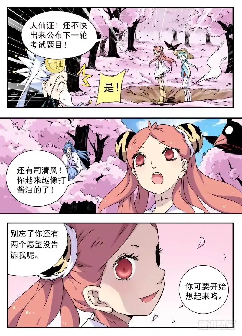 《赤猫传》act0082大王威武！ 第10页