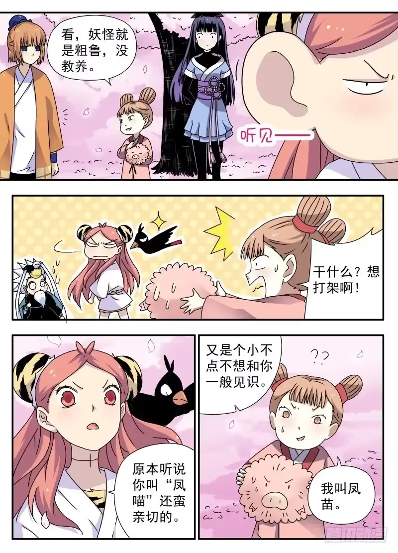《赤猫传》act0082大王威武！ 第3页