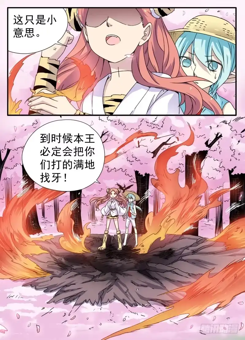 《赤猫传》act0082大王威武！ 第8页