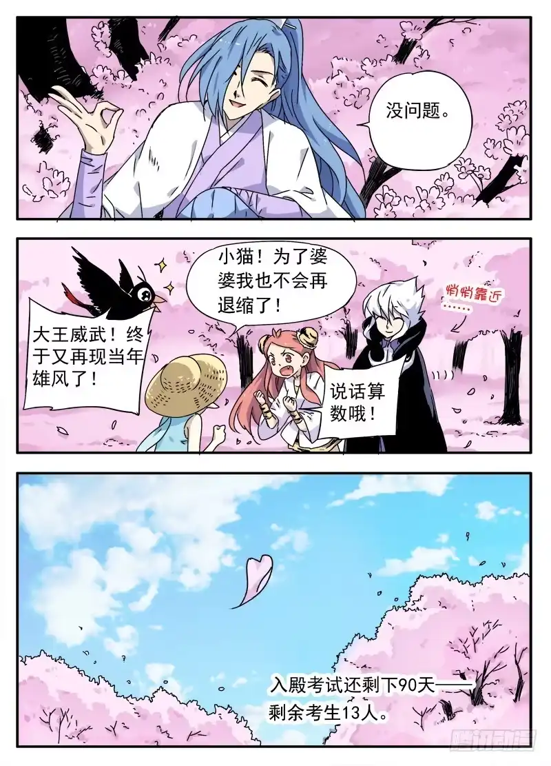 《赤猫传》act0082大王威武！ 第13页
