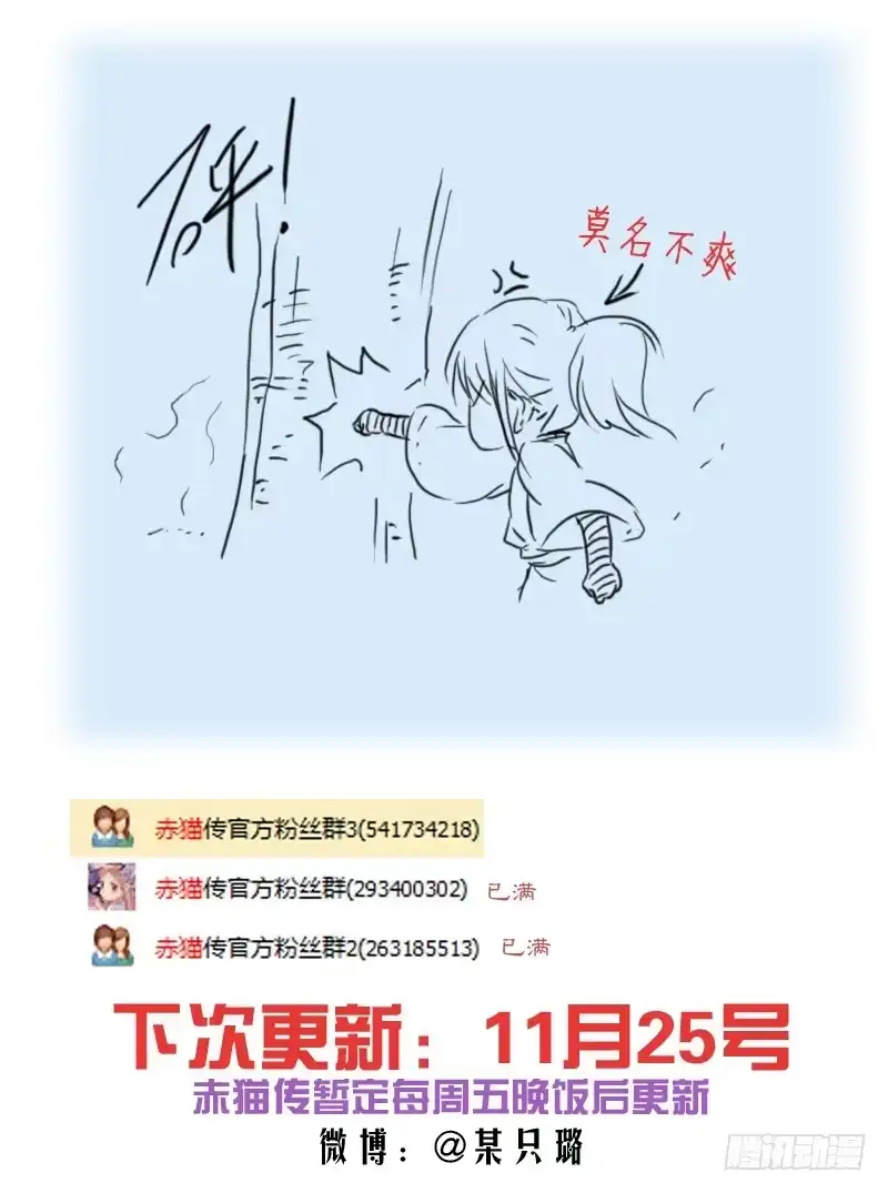 《赤猫传》act0082大王威武！ 第12页