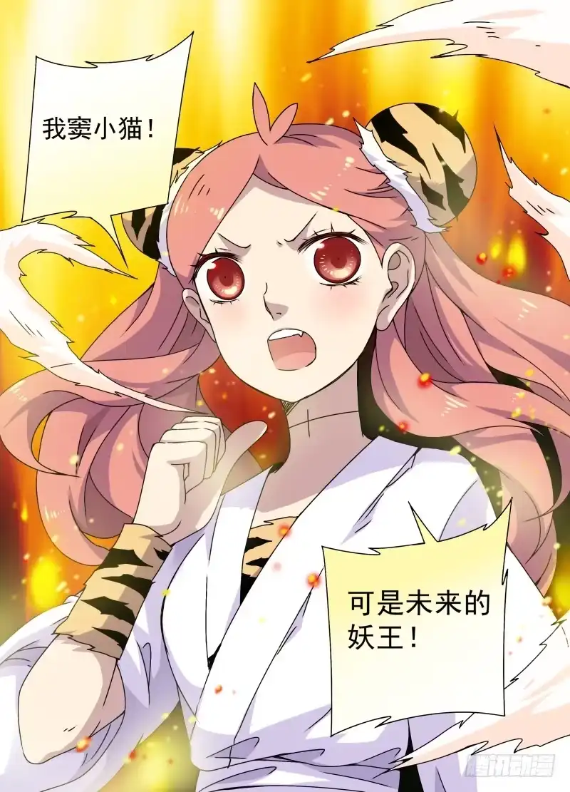 《赤猫传》act0082大王威武！ 第9页