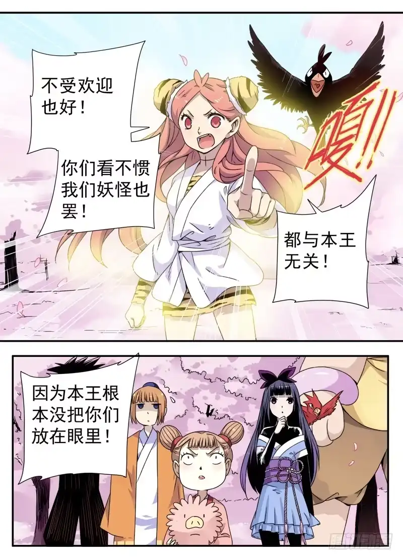 《赤猫传》act0082大王威武！ 第4页
