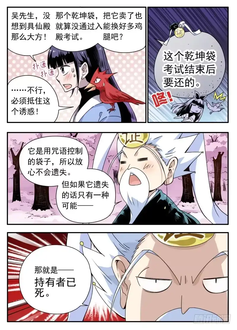 《赤猫传》act0083谁是世间真英雄 第5页