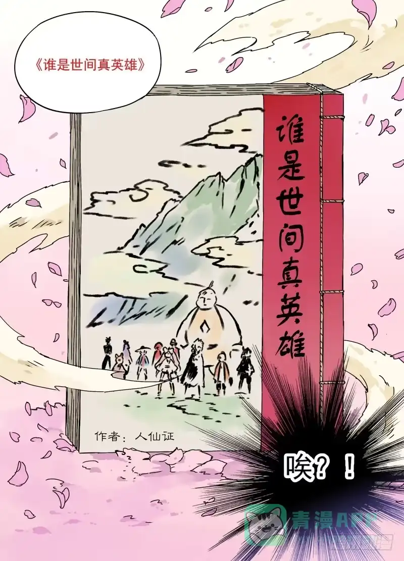 《赤猫传》act0083谁是世间真英雄 第11页