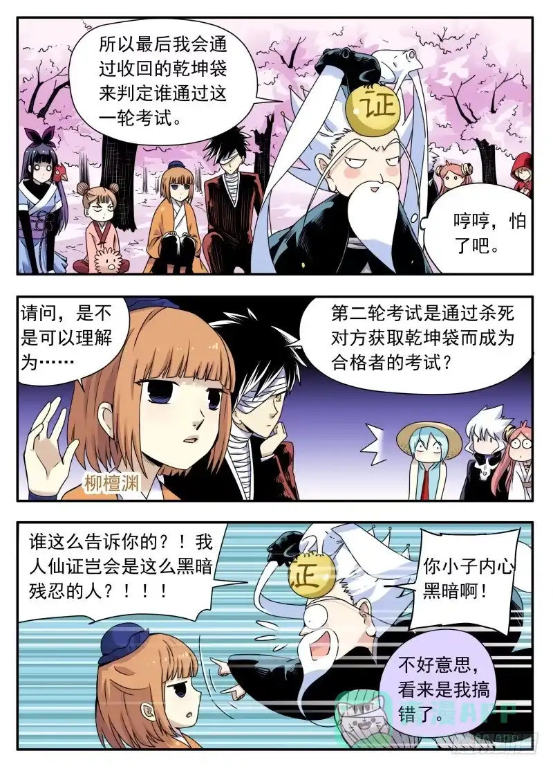 《赤猫传》act0083谁是世间真英雄 第6页