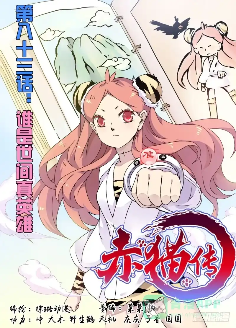 《赤猫传》act0083谁是世间真英雄 第1页