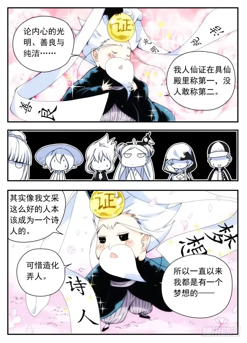 《赤猫传》act0083谁是世间真英雄 第7页