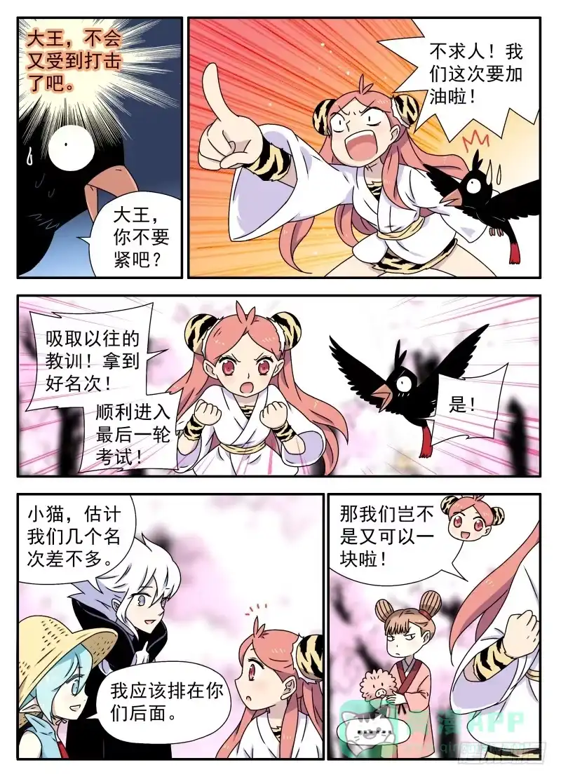 《赤猫传》act0084五行幻画术 第6页