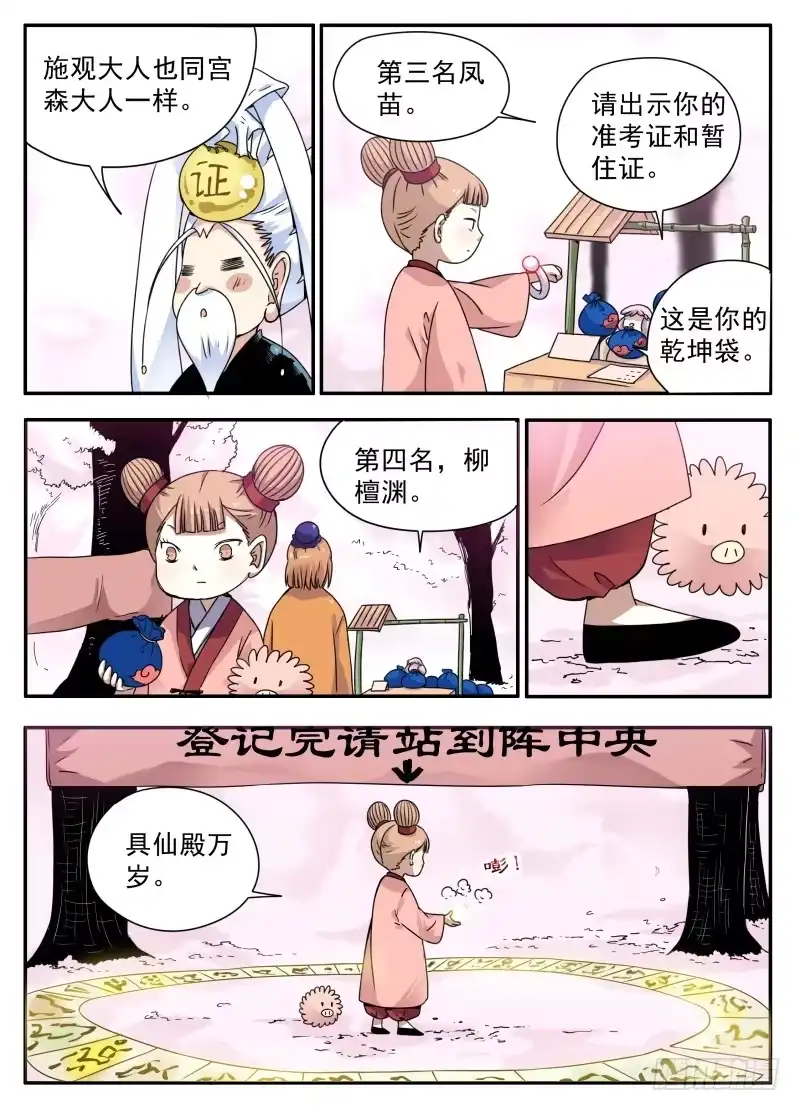 《赤猫传》act0084五行幻画术 第8页