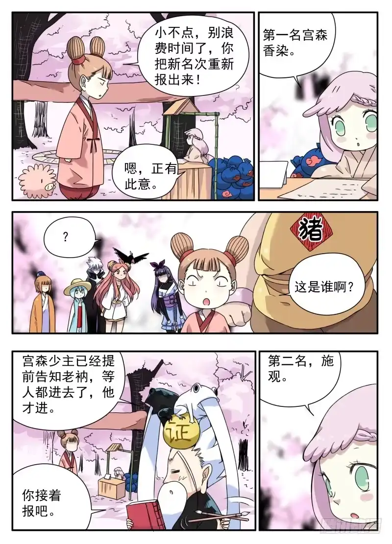 《赤猫传》act0084五行幻画术 第7页