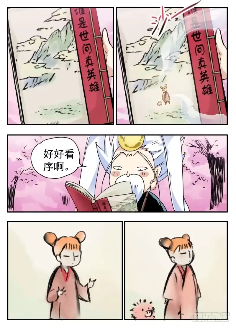 《赤猫传》act0084五行幻画术 第10页