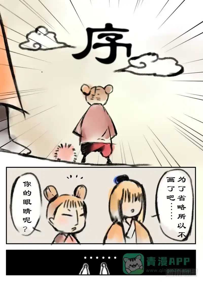 《赤猫传》act0084五行幻画术 第11页