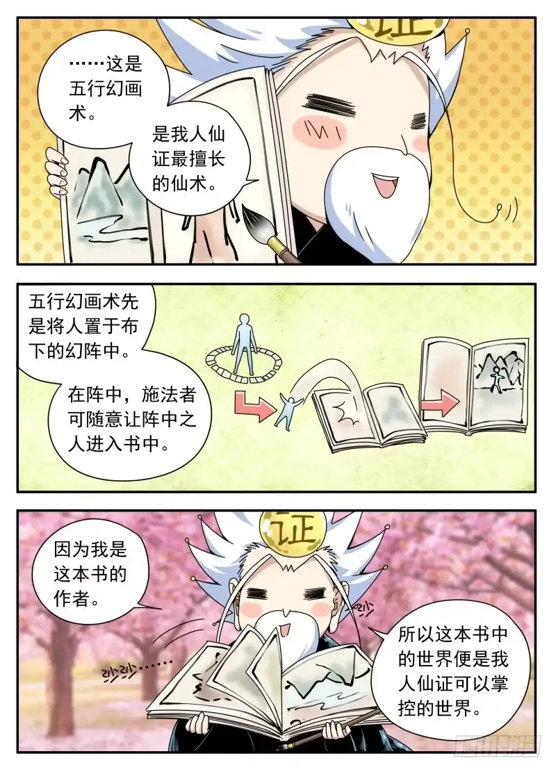 《赤猫传》act0084五行幻画术 第3页