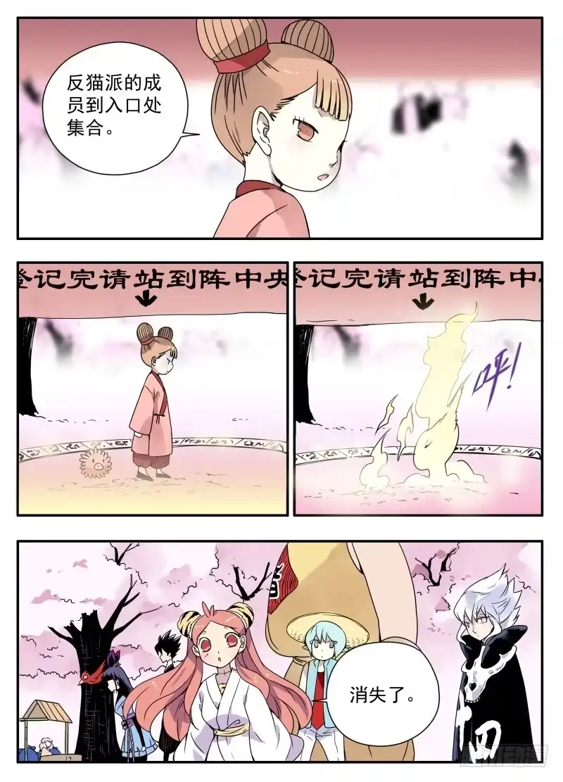 《赤猫传》act0084五行幻画术 第9页