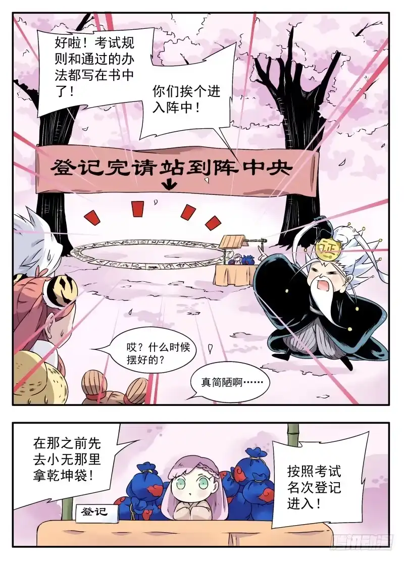 《赤猫传》act0084五行幻画术 第4页