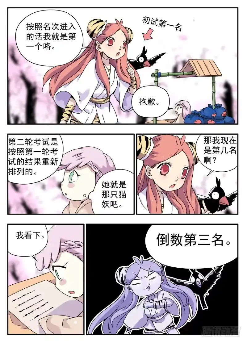 《赤猫传》act0084五行幻画术 第5页