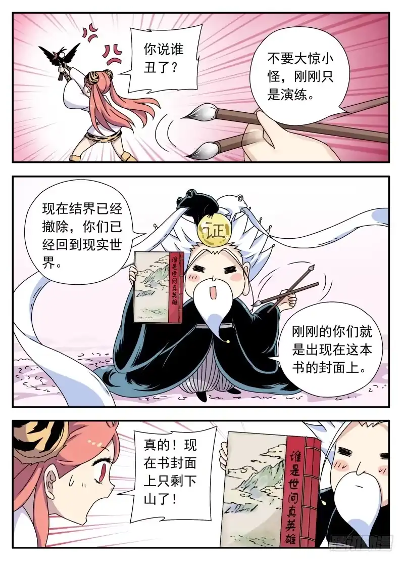 《赤猫传》act0084五行幻画术 第2页