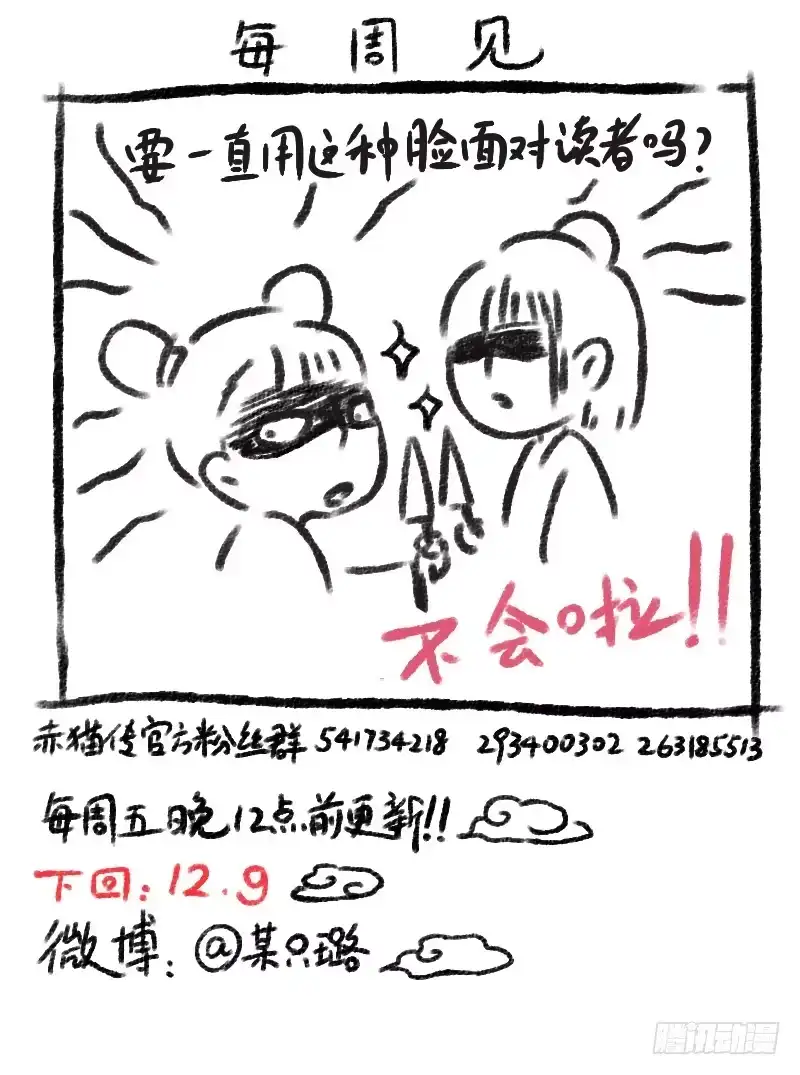 《赤猫传》act0084五行幻画术 第12页