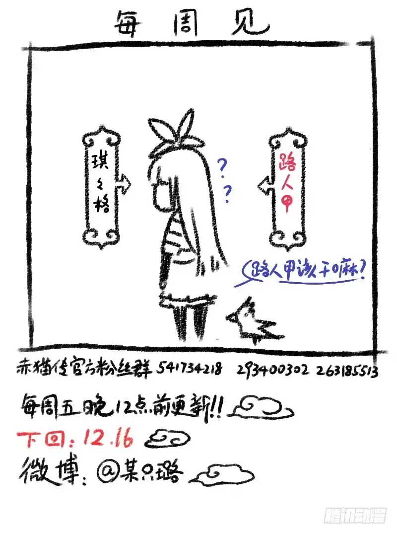 《赤猫传》act0085书里见 第13页