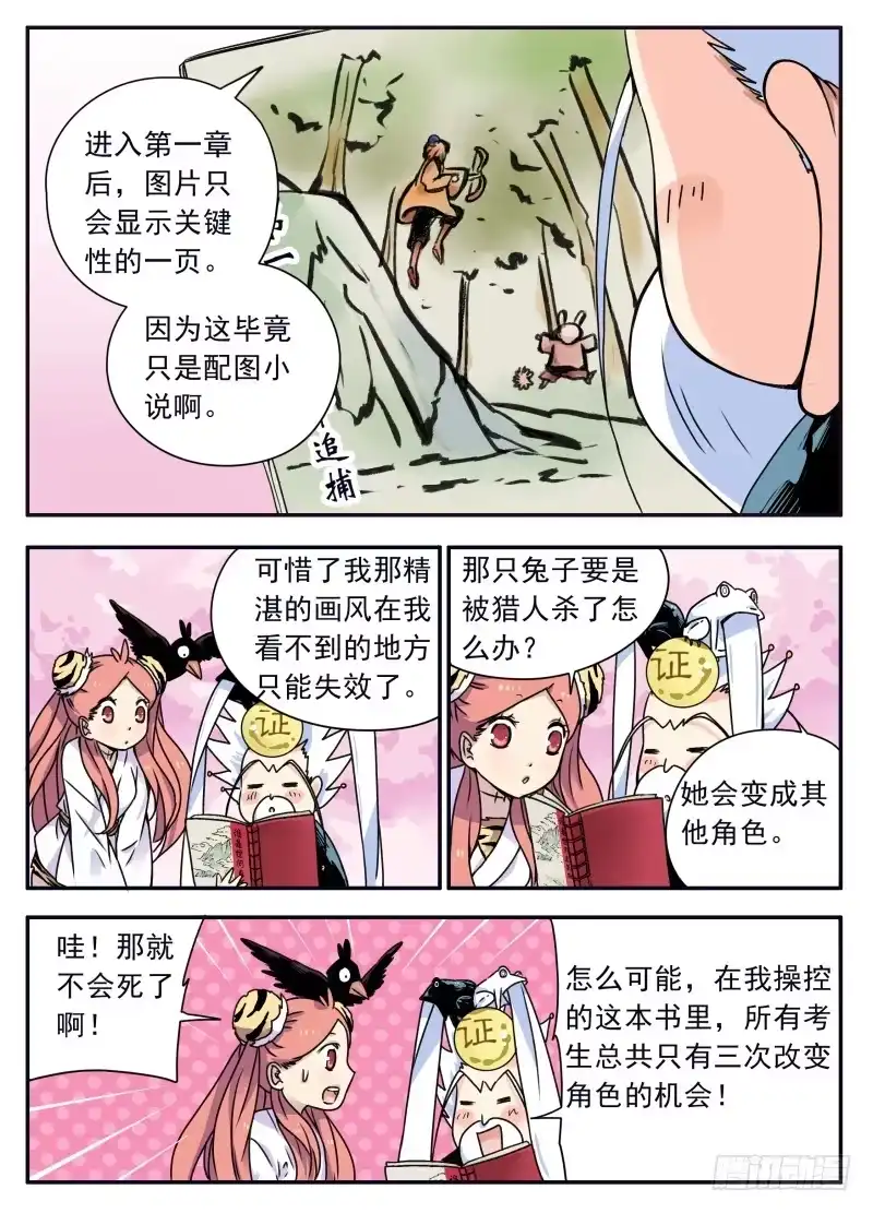 《赤猫传》act0085书里见 第5页