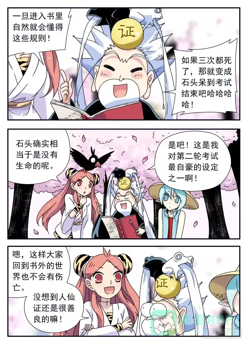 《赤猫传》act0085书里见 第6页
