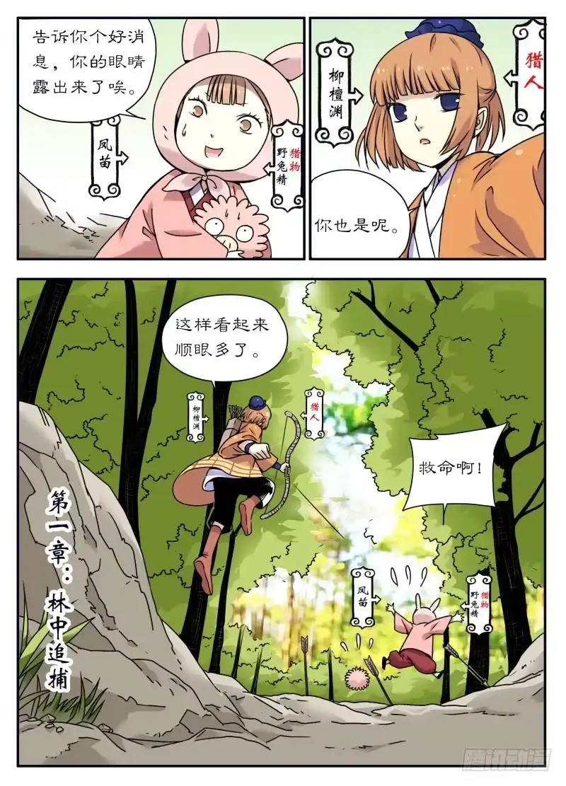《赤猫传》act0085书里见 第4页