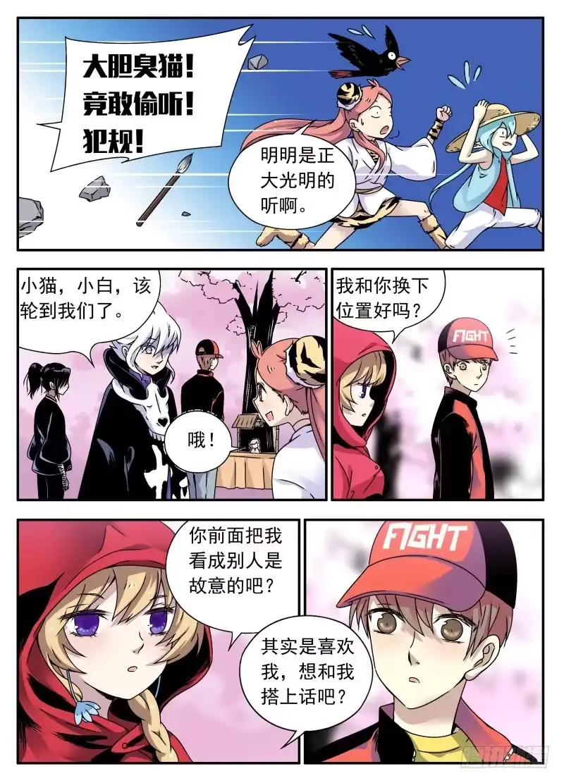 《赤猫传》act0085书里见 第7页