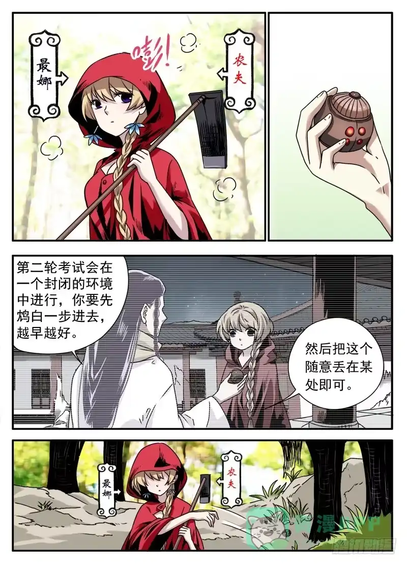《赤猫传》act0085书里见 第11页