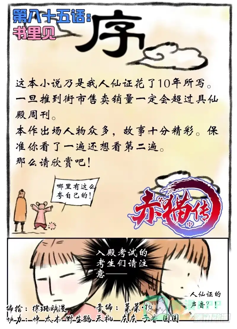 《赤猫传》act0085书里见 第1页