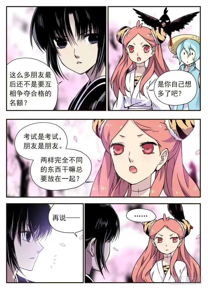 《赤猫传》act0086奇怪的黑点 第7页
