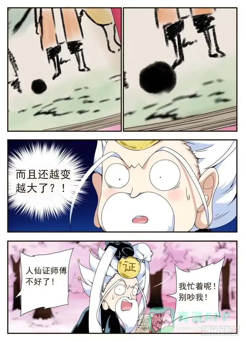 《赤猫传》act0086奇怪的黑点 第11页