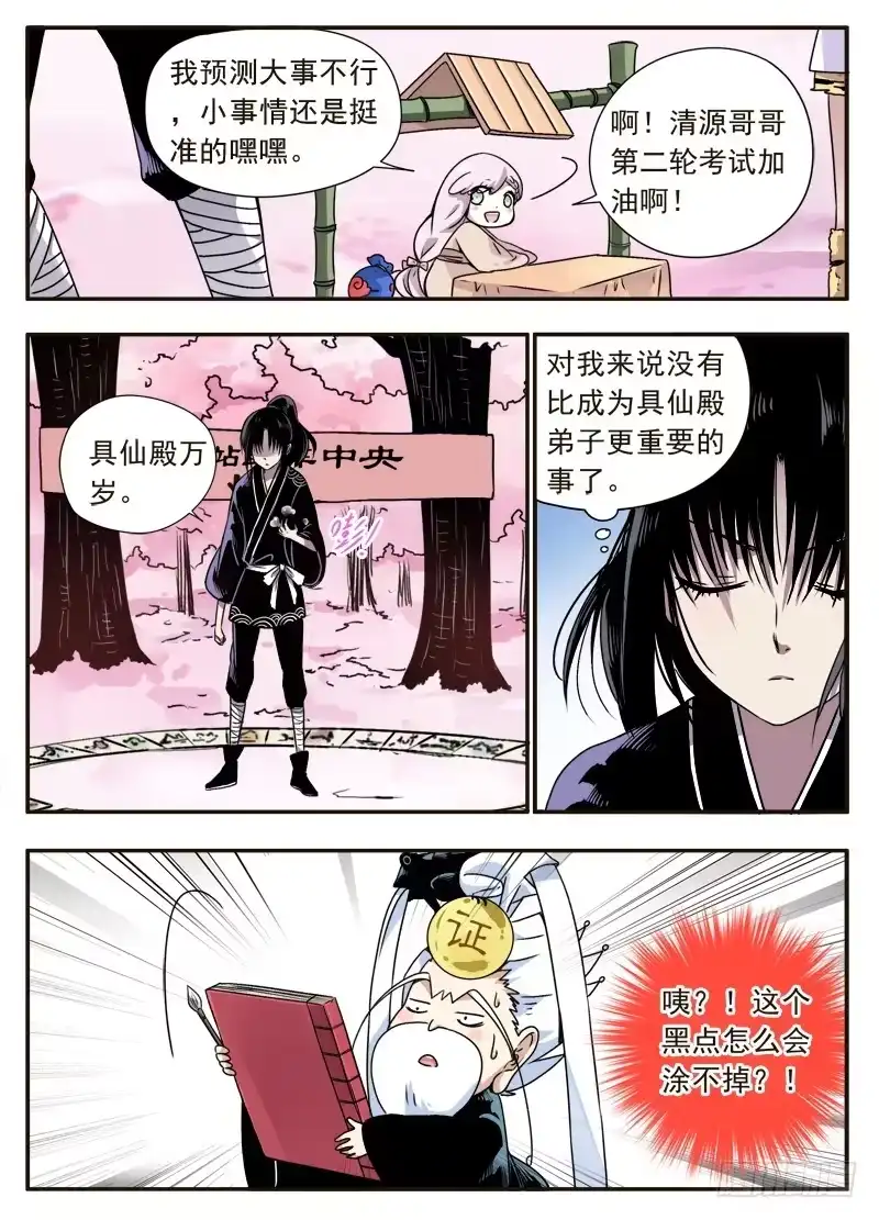 《赤猫传》act0086奇怪的黑点 第10页