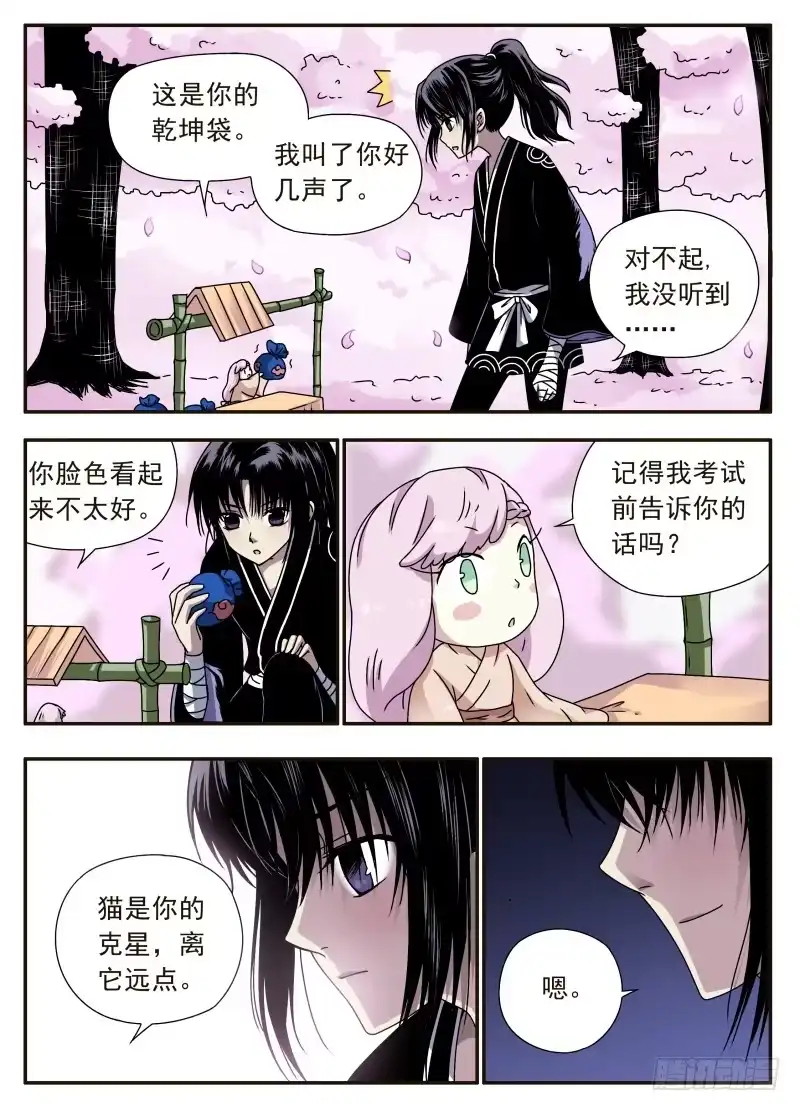 《赤猫传》act0086奇怪的黑点 第9页