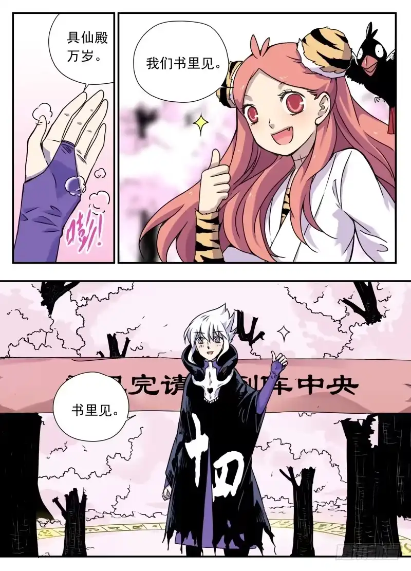 《赤猫传》act0086奇怪的黑点 第5页