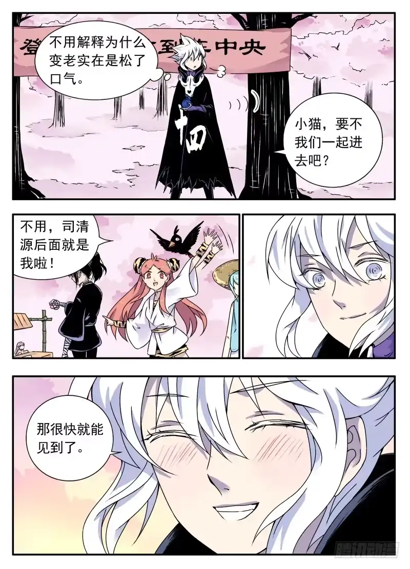 《赤猫传》act0086奇怪的黑点 第4页