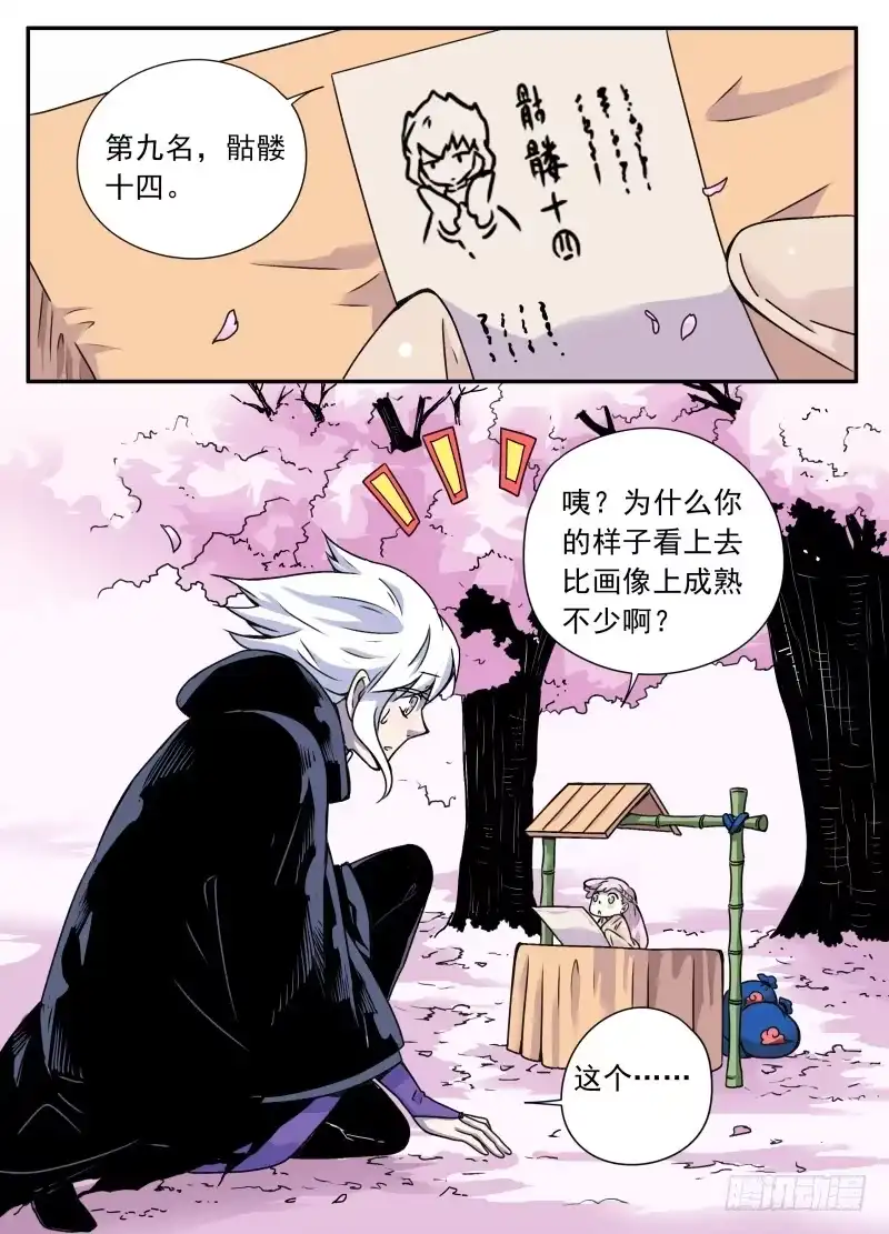 《赤猫传》act0086奇怪的黑点 第2页