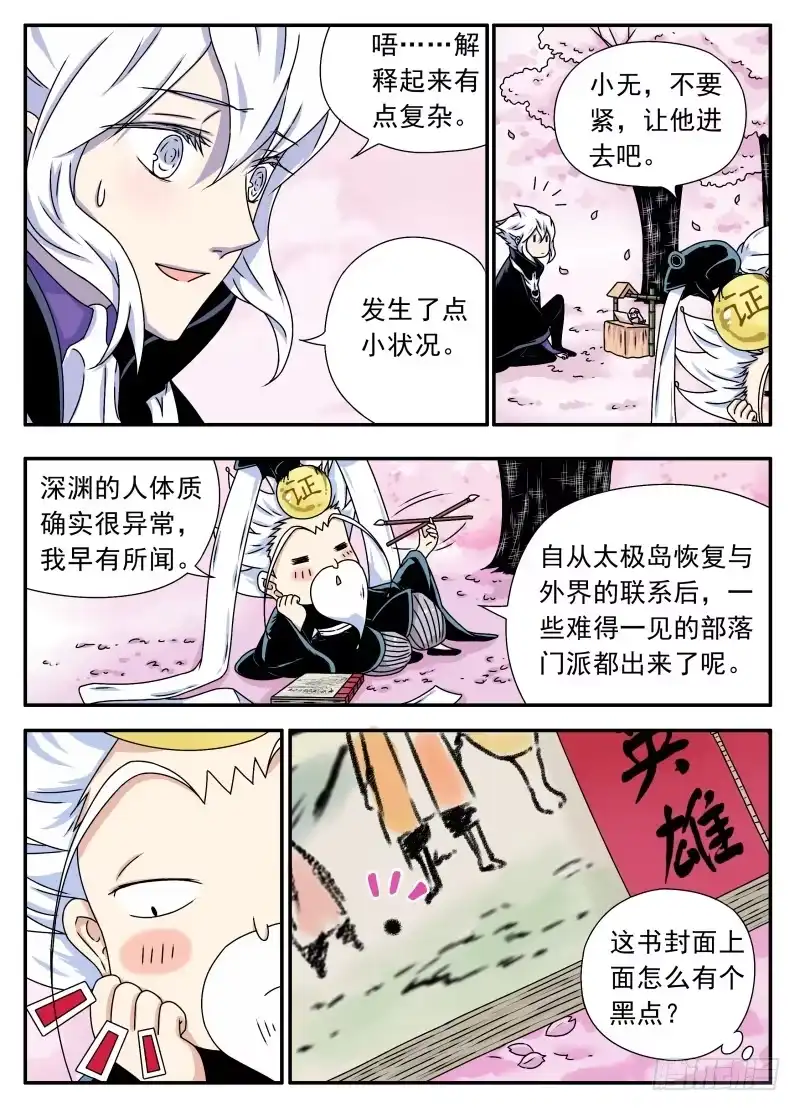 《赤猫传》act0086奇怪的黑点 第3页