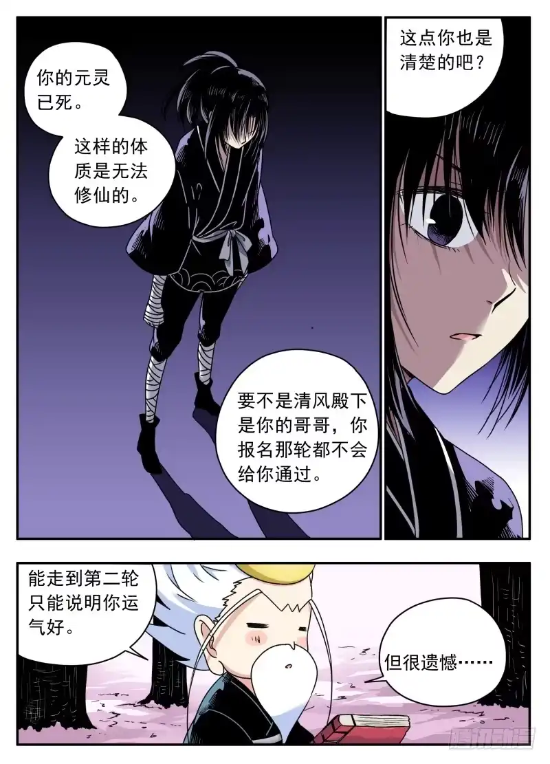 《赤猫传》act0087清源淘汰？ 第2页