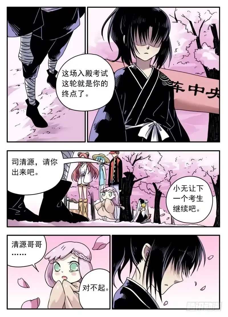 《赤猫传》act0087清源淘汰？ 第3页