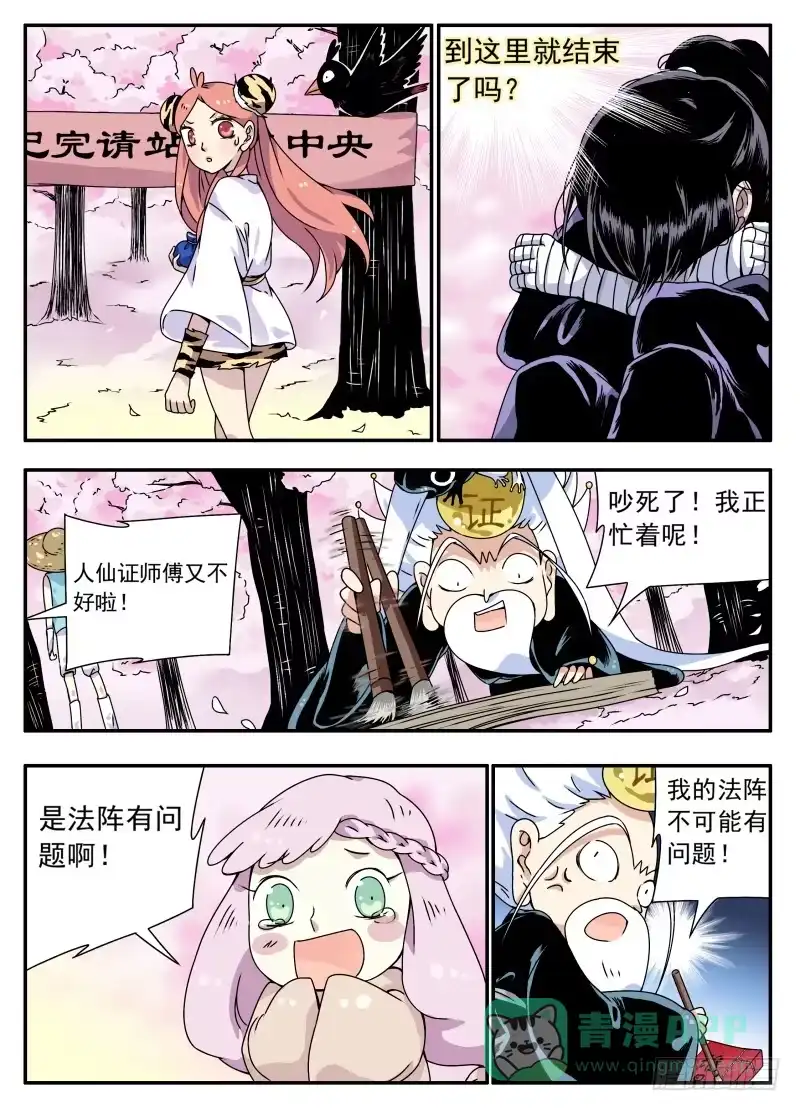 《赤猫传》act0087清源淘汰？ 第6页