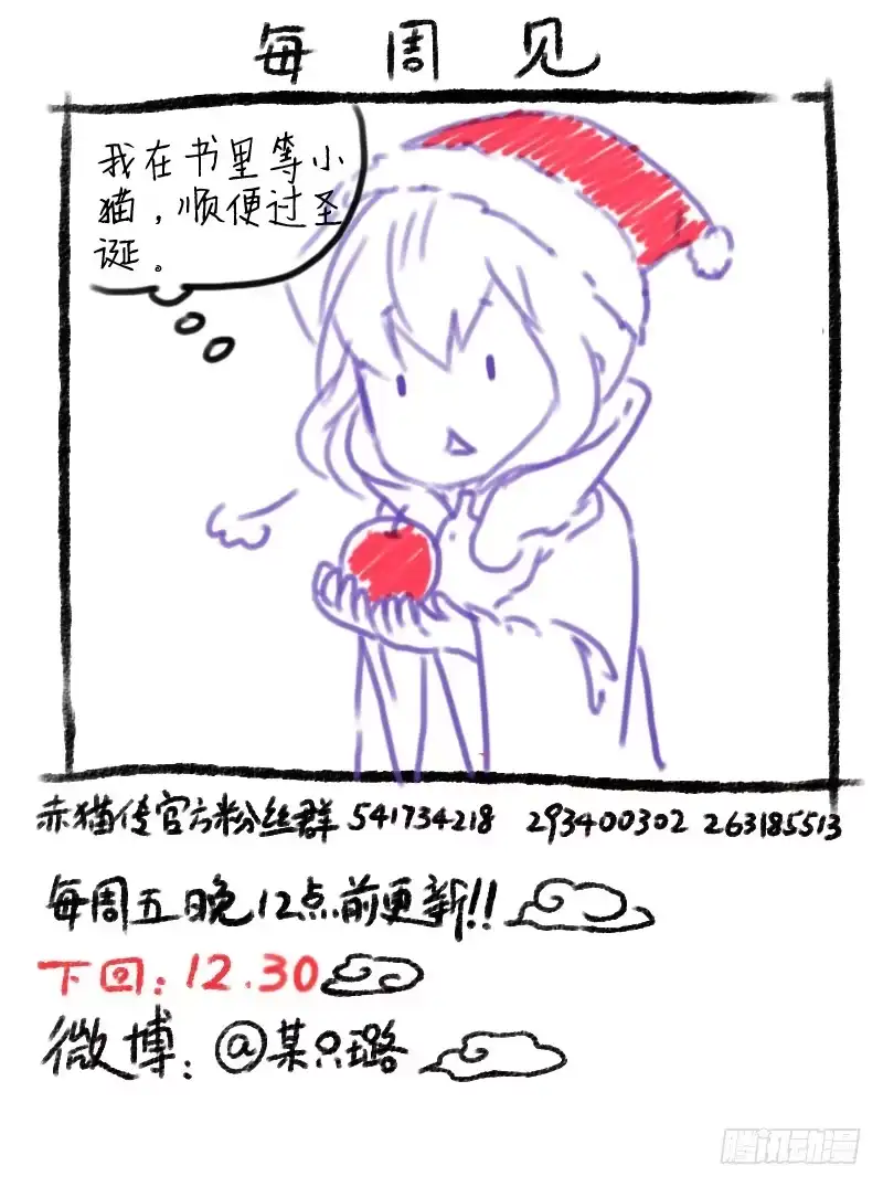 《赤猫传》act0087清源淘汰？ 第10页