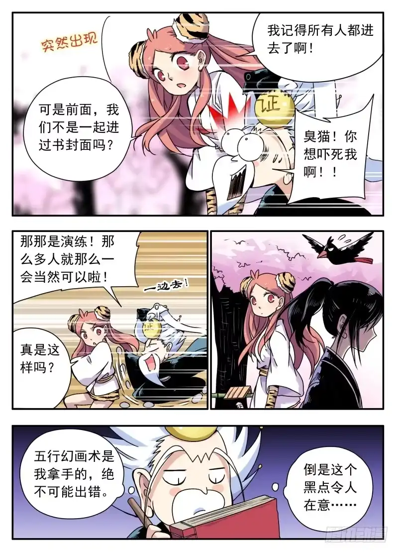 《赤猫传》act0087清源淘汰？ 第4页