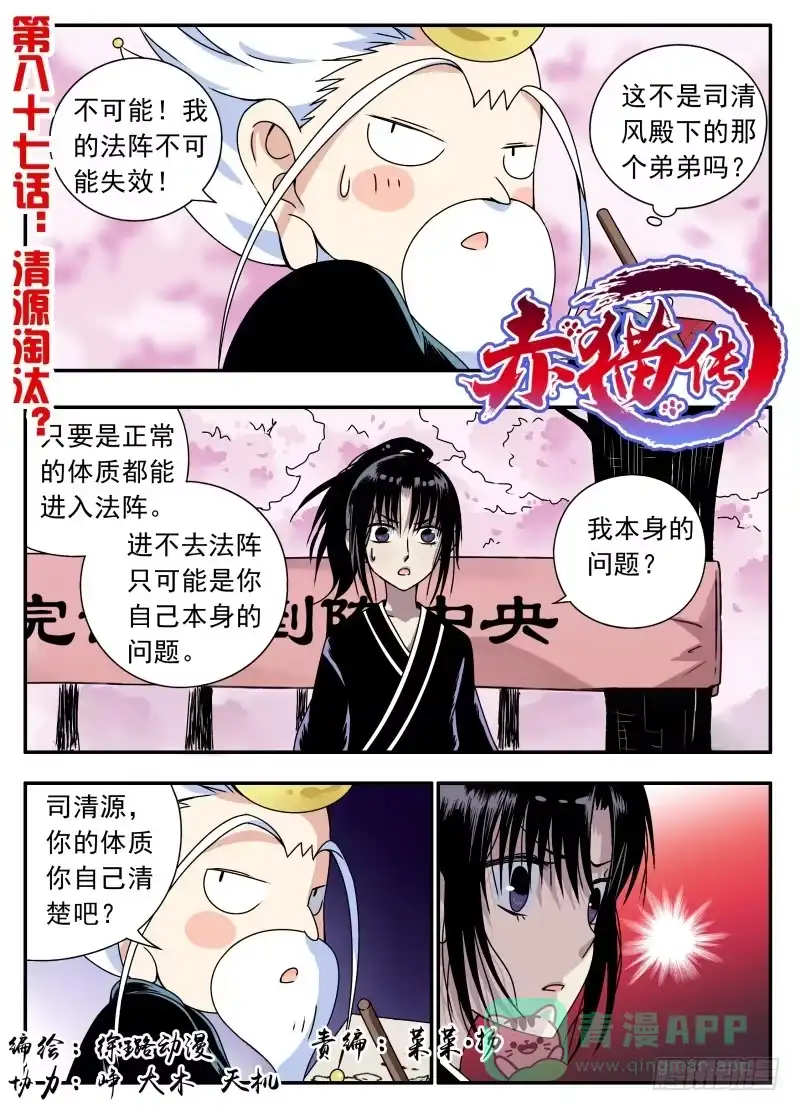 《赤猫传》act0087清源淘汰？ 第1页