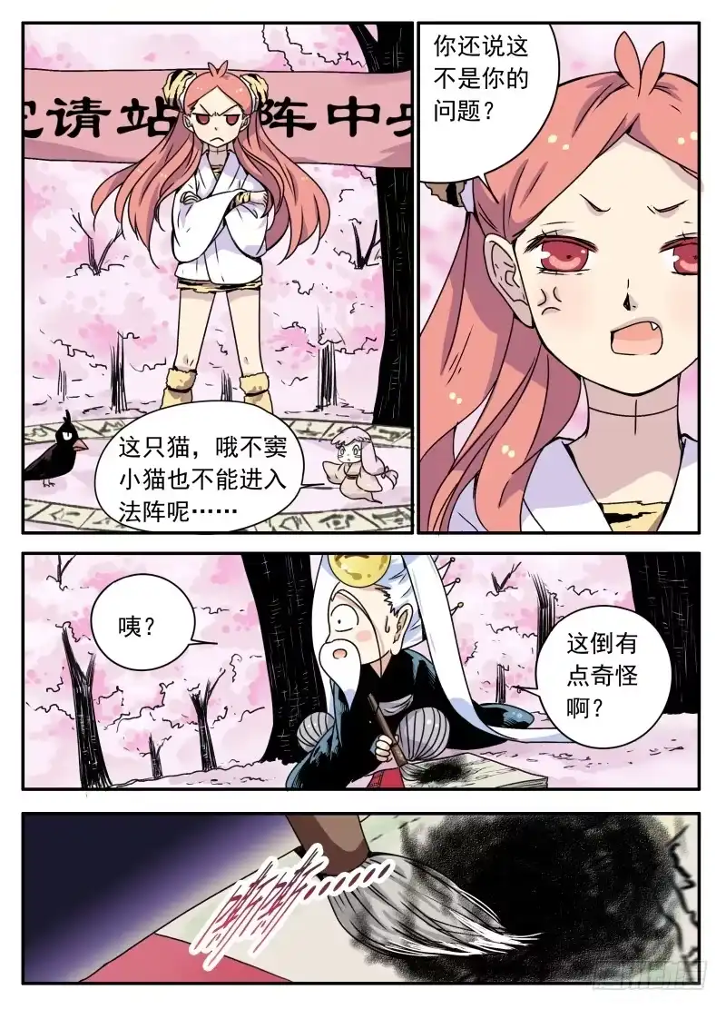 《赤猫传》act0087清源淘汰？ 第7页