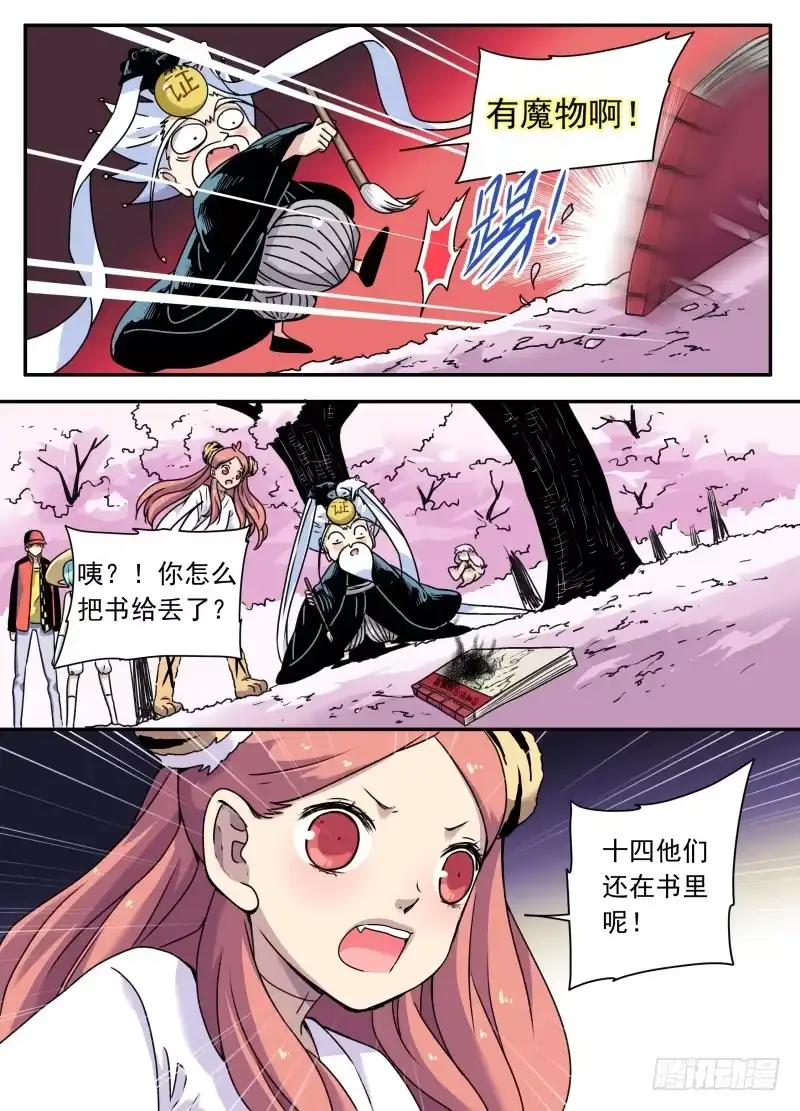 《赤猫传》act0087清源淘汰？ 第9页