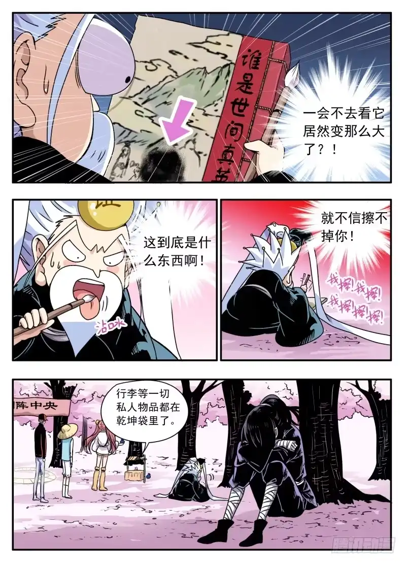 《赤猫传》act0087清源淘汰？ 第5页